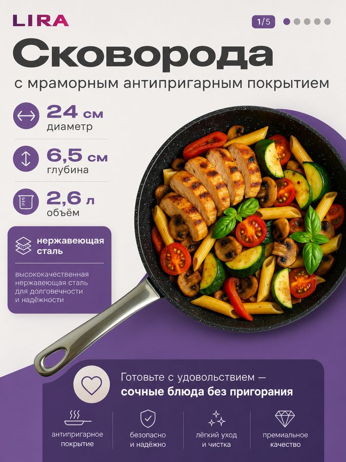 Сковорода LIRA LRSK-005, 24 см, 2,6 л, мраморное покрытие, для индукционных плит