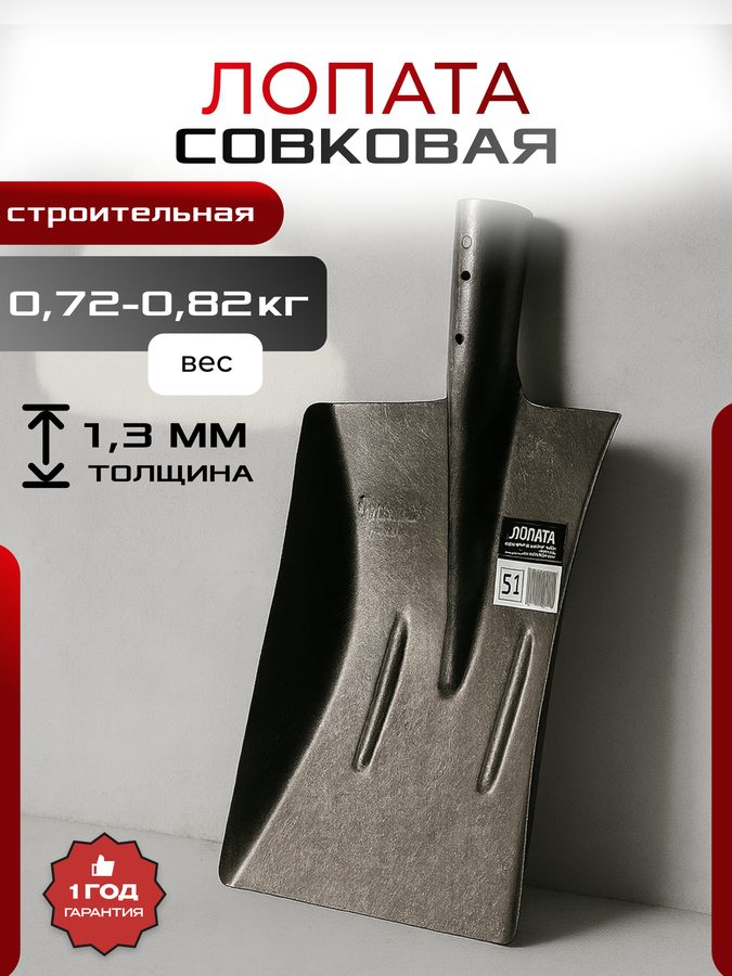 Лопата садовая совковая квадратная угольная рельсовая сталь БТМ S1 (10133)