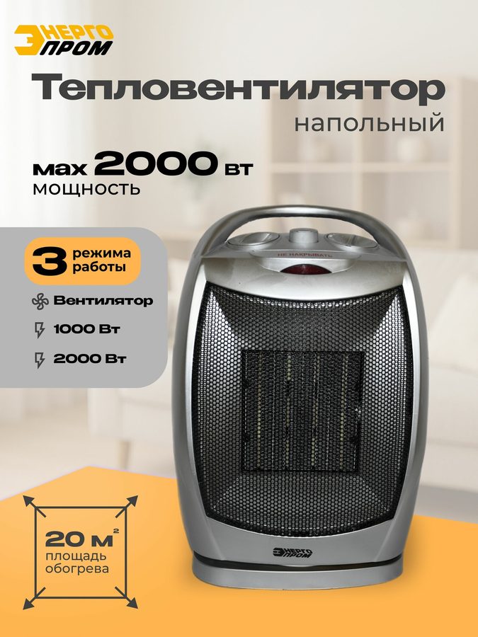 Тепловентилятор Энергопром ТВС-8, керамический, 2 кВт, 2 режима, белый