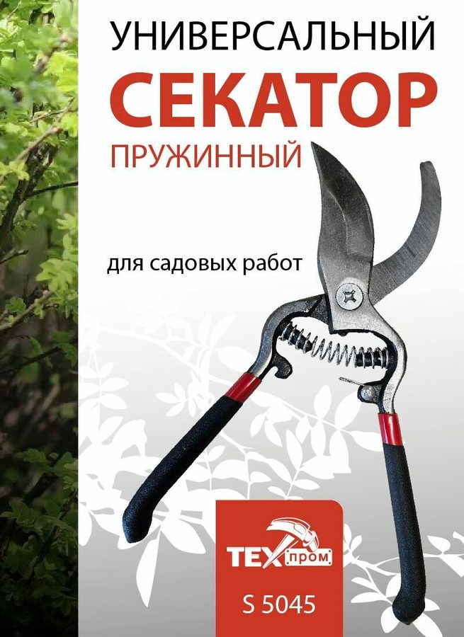 Секатор садовый универсальный техпром S 5045 22 см Сучкорез, кусторез ручной, ножницы садовые для деревьев, кустарников, цветов и комнатных растений