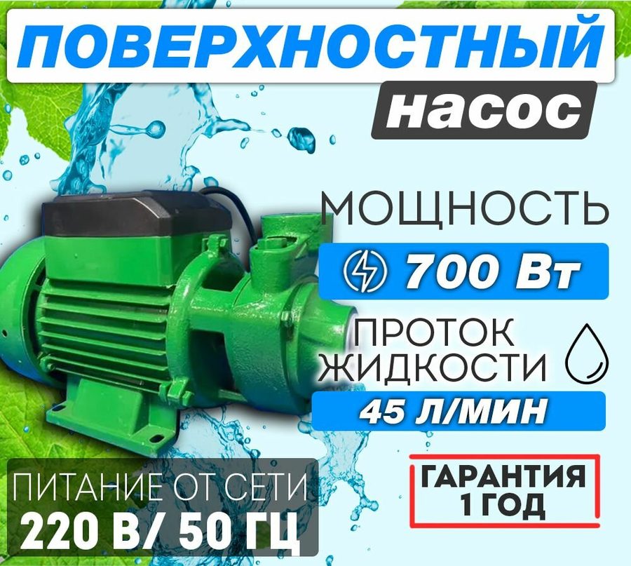 Насос для воды Энергопром QB-80, поверхностный, чугунный, 700 Вт, напор 55 м, диаметр 1"