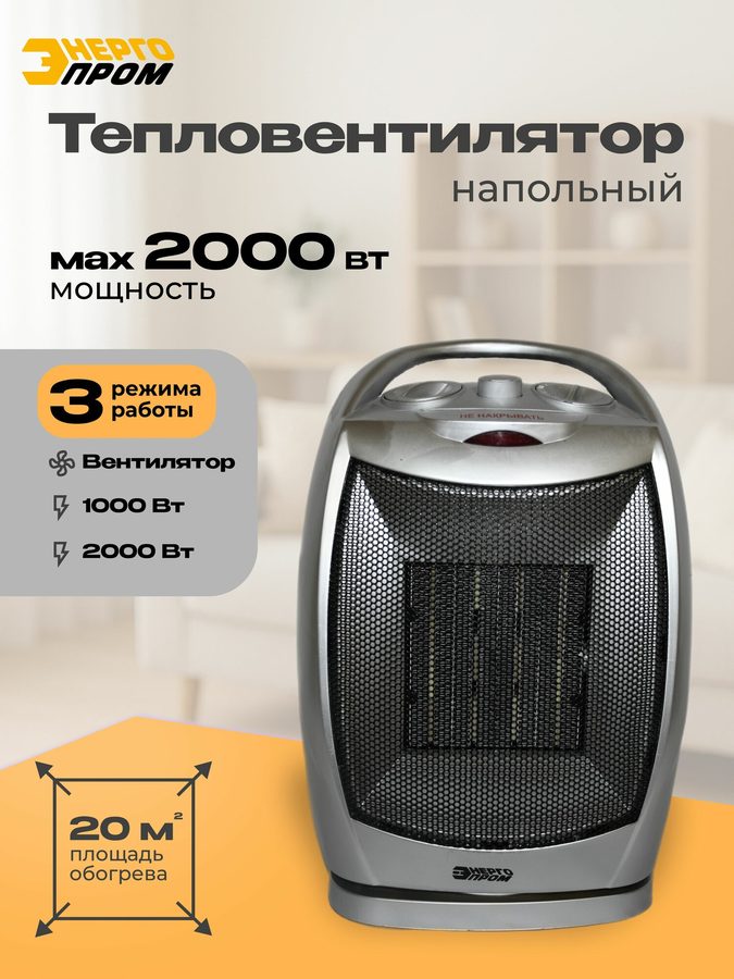 Тепловентилятор Энергопром ТВС-9, керамический нагреватель, мощность 2000Вт, белый