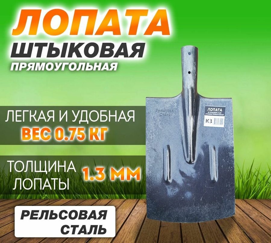Лопата штыковая садовая прямоугольная БТМ K3 (10137), рельсовая сталь - 1,3 мм