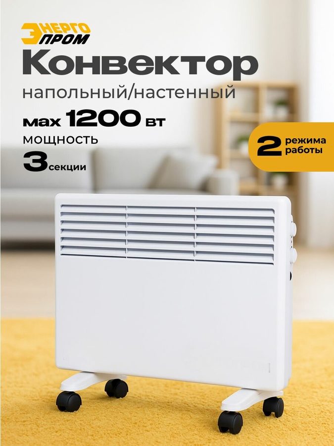 Электрообогреватель Энергопром LR 0501, 1200Вт, с термостатом, белый