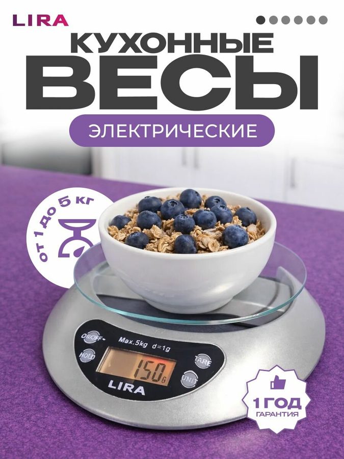 Весы электронные кухонные настольные, настенные Lira LR1411 с дисплеем, до 5 кг