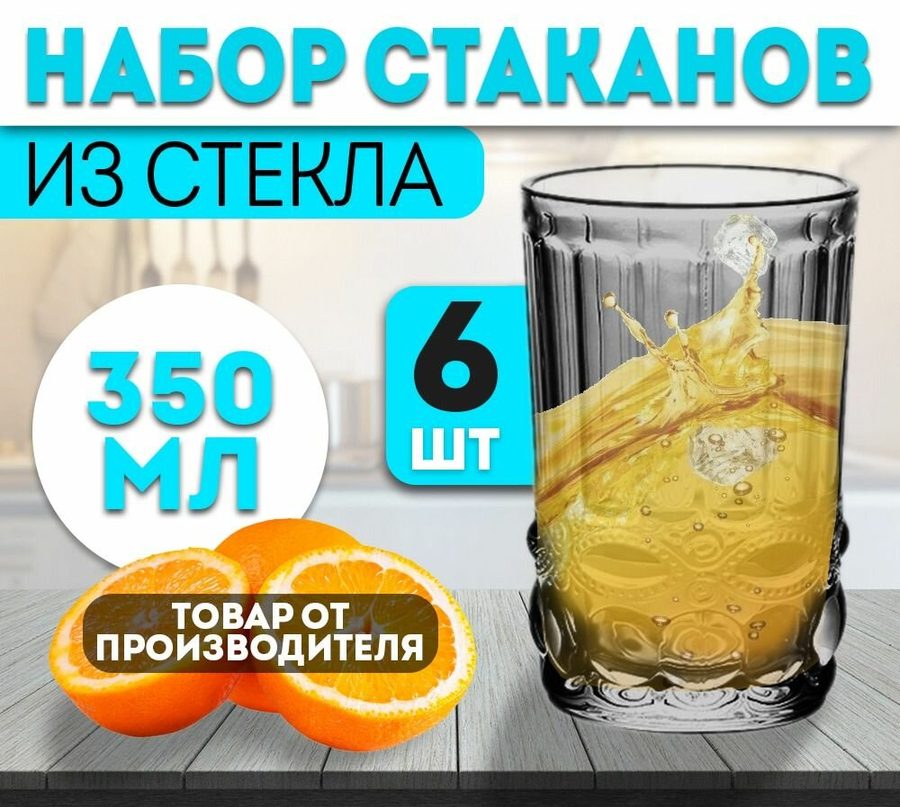 Набор Стаканы Коллинзы LIRA LRS 002-2, стекло, цвет: чёрное напыление, 6 штук, объем 350мл, 125х75мм