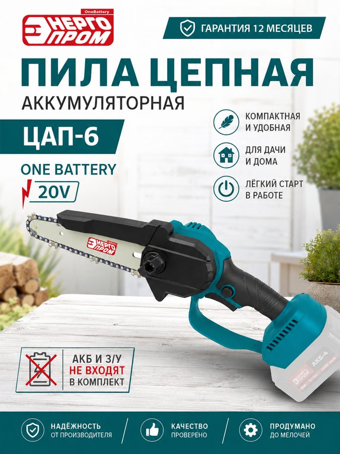 Пила цепная аккумуляторная ONE BATTERY "энергопром Home Master" ЦАП-6