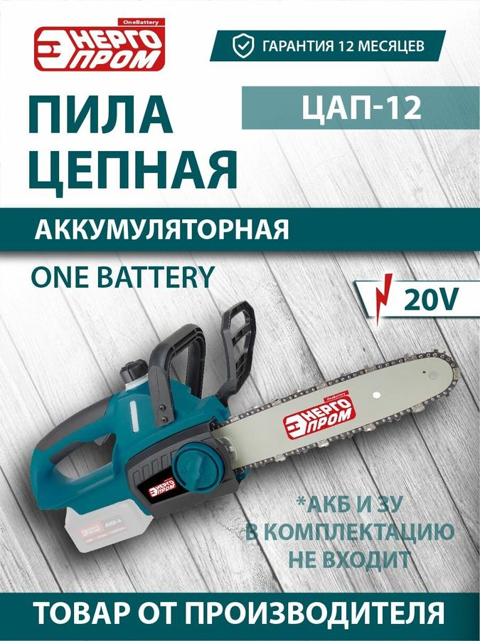Аккумуляторная цепная пила энергопром Home Master ЦАП-12 20 В, шина 12″, 10 м/с, без АКБ и ЗУ
