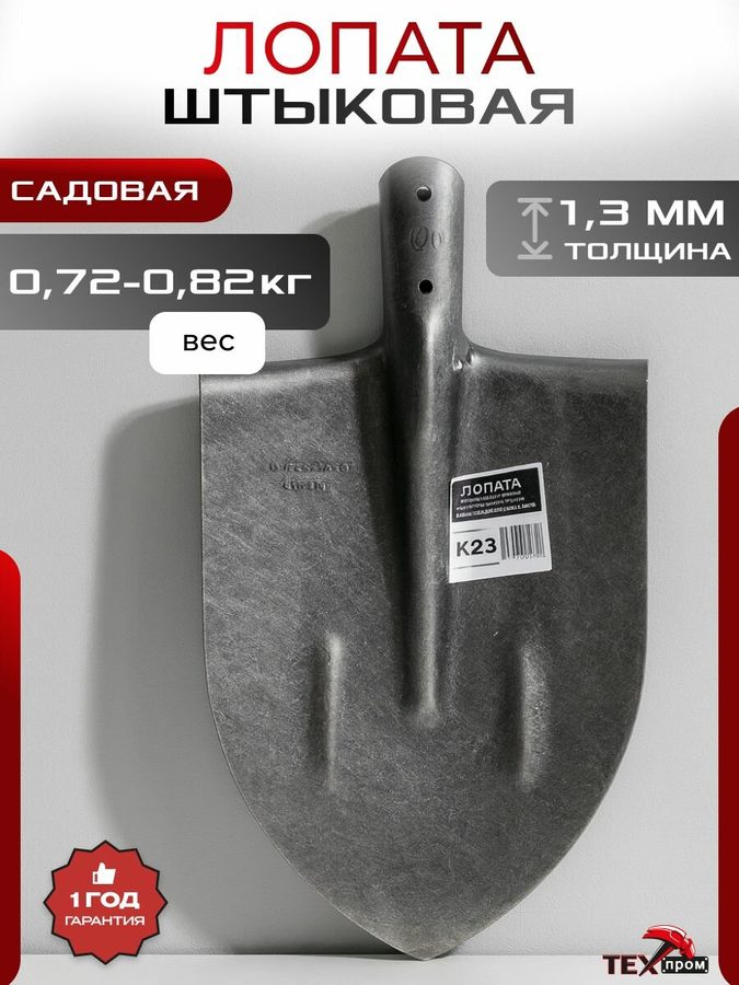 Лопата штыковая остроконечная БТМ К2э (З), 25 см, 600 г, закалённая сталь, для сада и дачи, без черенка
