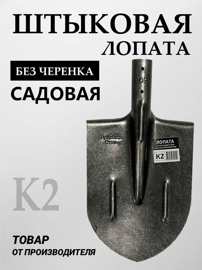 Лопата совковая усиленная БТМ S2 00-00025032, рельсовая сталь 1,3 мм, без черенка