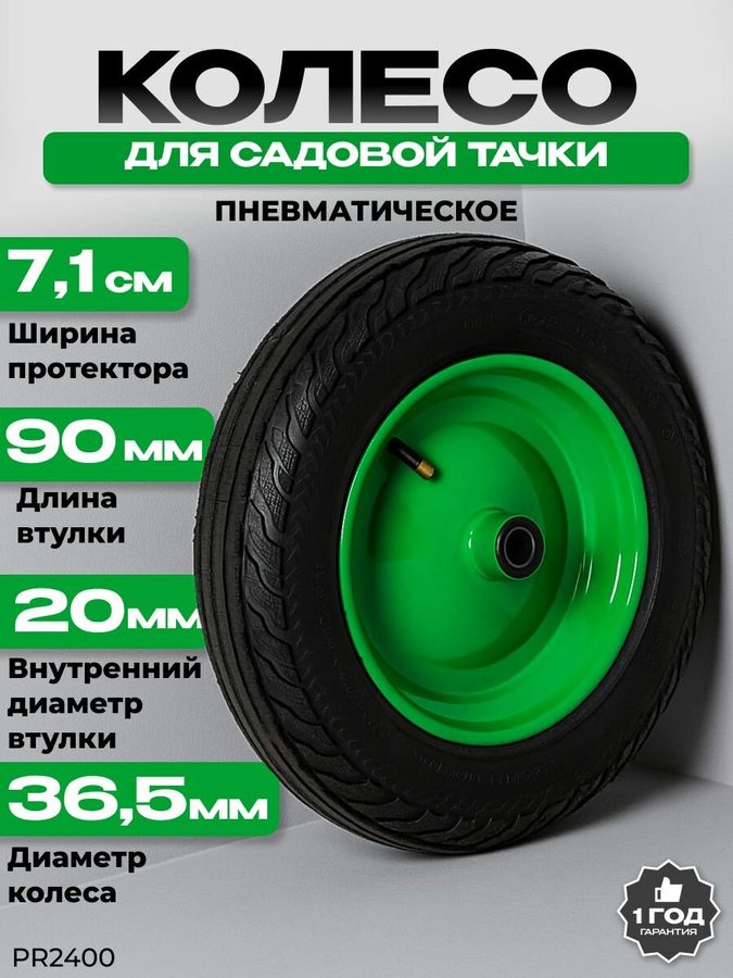 Пневматическое колесо пневматические2400, для тачки и тележки, 13x3,25-8, 20-90 мм
