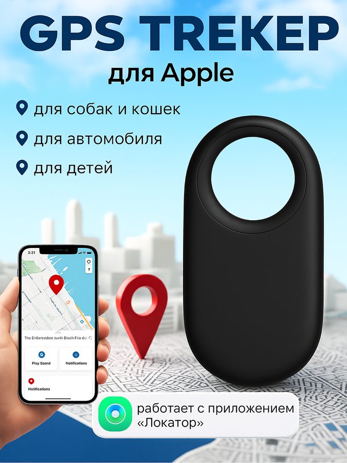 GPS трекер для iphone, gps трекер для ребенка, gps трекер для собак и автомобиля, bluetoth метка для apple, брелок, черный
