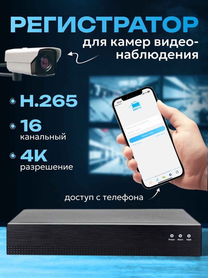 IP видеорегистратор 16 канальный, регистратор для камер видеонаблюдения, поддержка камер 4K, сетевое подключение через LAN порт
