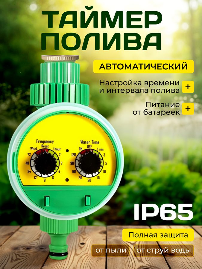 Таймер полива, таймер для капельного полива растений, для теплицы, для бочки, шаровый, автоматический, от батареек
