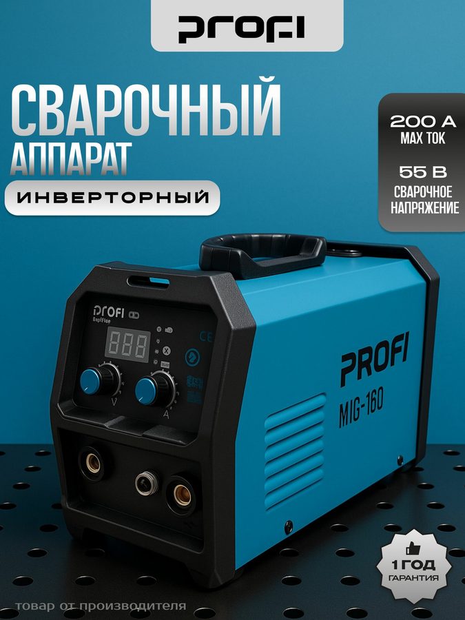 Сварочный полуавтомат PROFI "MIG-160", максимальная мощность 4 кВ·А