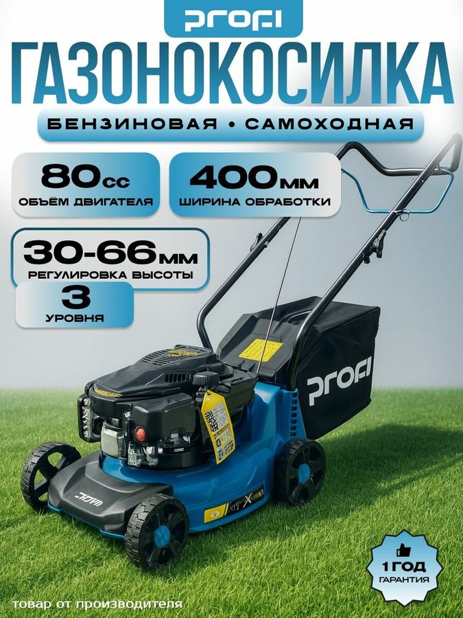 Газонокосилка PROFI "LM-V80N", несамоходная, бензиновая, ширина скашивания 39 см
