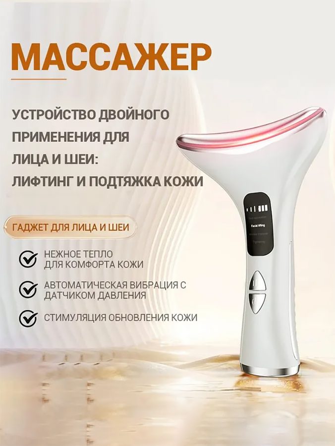 Микротоковый массажер для лица и шеи, домашний массажер микротокового лифтинга, интеллектуальная вибрация, белый
