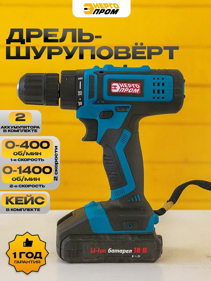 Дрель-шуруповерт аккумуляторная "энергопром" ДА-18/2 Li, 18 В, 40 Нм, 2 Ач, 2 АКБ (СК)