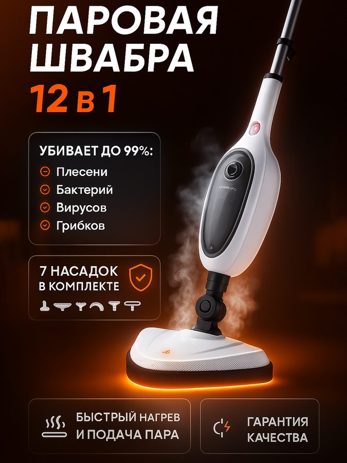 Электрошвабра для мытья пола, паровая швабра для дома, 7 насадок, белый