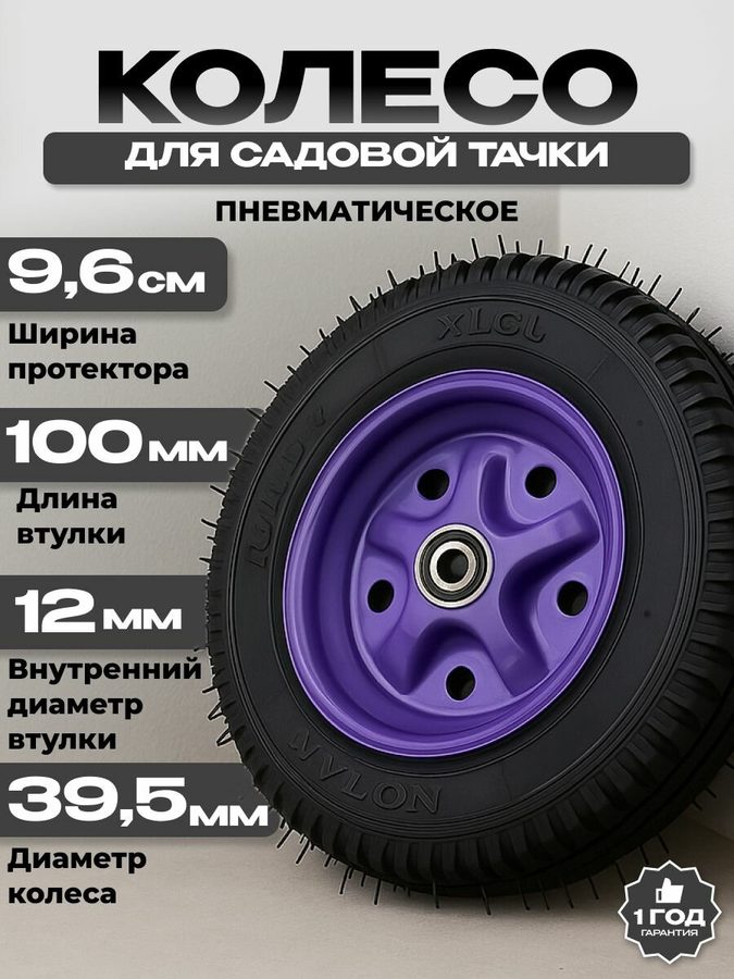 Колесо пневматическое NYLON 3001, для тачек/тележек, диаметр 16"