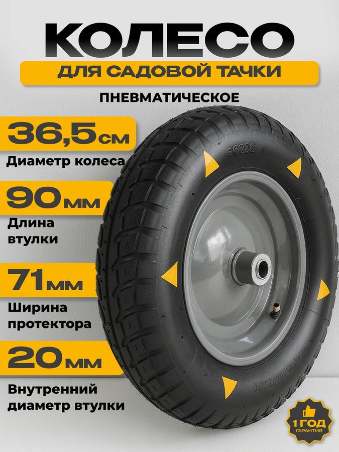Колесо для тачки/тележки садовой/строительной пневматические2400 размер 13*3,25-8 20/90 мм диск сварной, серый