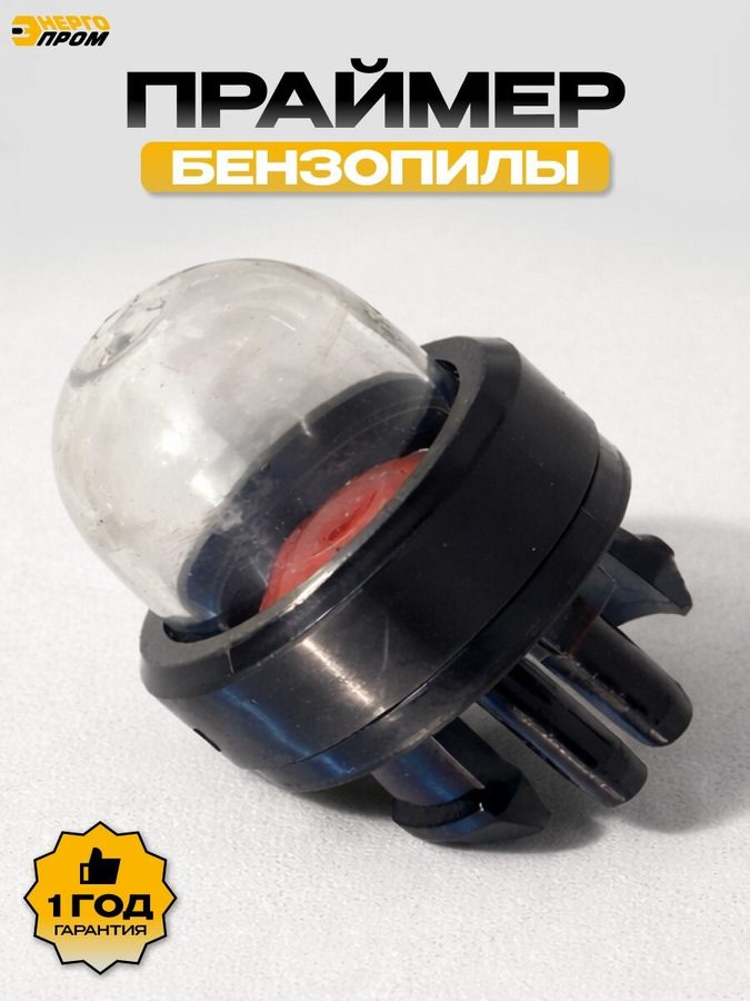 Праймер Энергопром 40210, для бензопилы, металл, светло-серый, 1 шт