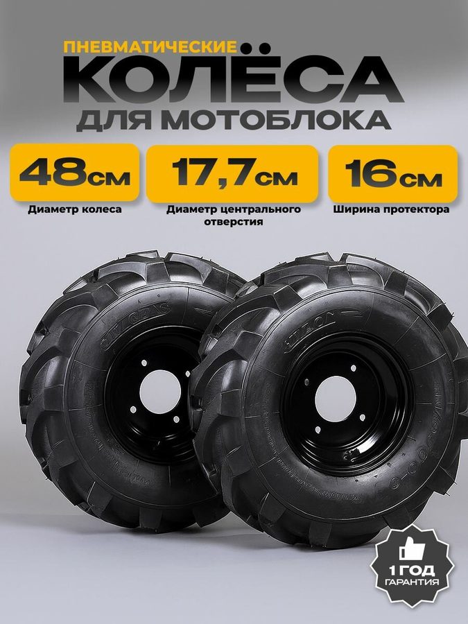 Колесо для мотоблока 19"7.00-8 EXTREME, диск 4 болта (ТСР-800,1600), 2 штуки (Левое+Правое) Пара