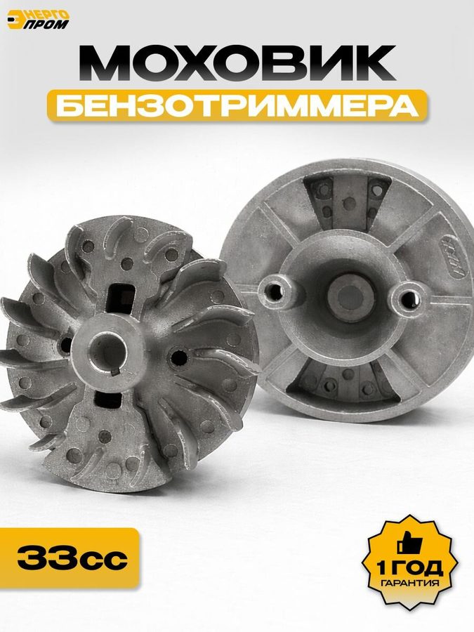 Маховик бензотриммера Энергопром 33cc 39166, серый, чугун, легкий