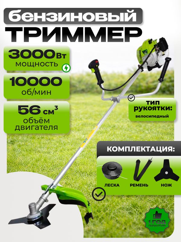 Триммер бензиновый садовый для травы БТ- 556, 56см, 3000Вт Ш/Н Серия STANDART PLUS, 3000Вт, двигатель + штанга, для сада