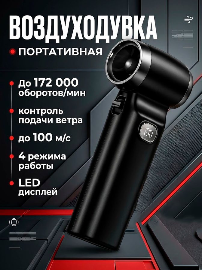 Воздуходувка аккумуляторная для компьютера и автомобиля, мощная ручная воздуходувка, портативная