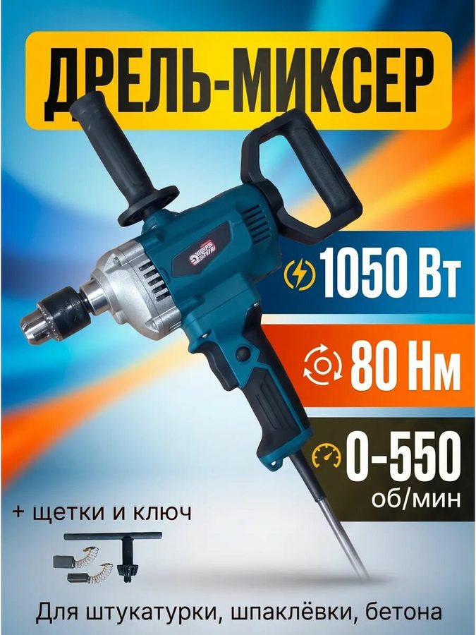 Дрель-Миксер Энергопром Home Master ДМ-13/1050Р1, 1050 Вт, 2 м кабель, антивибрация, синий