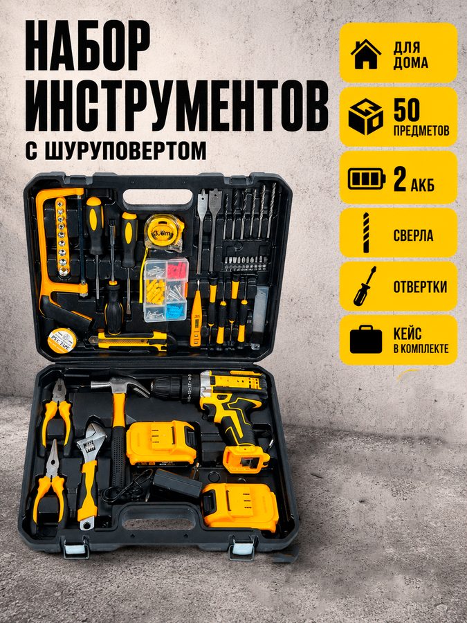 Набор инструментов с шуруповертом дрелью аккумуляторным для дома в чемодане, универсальный