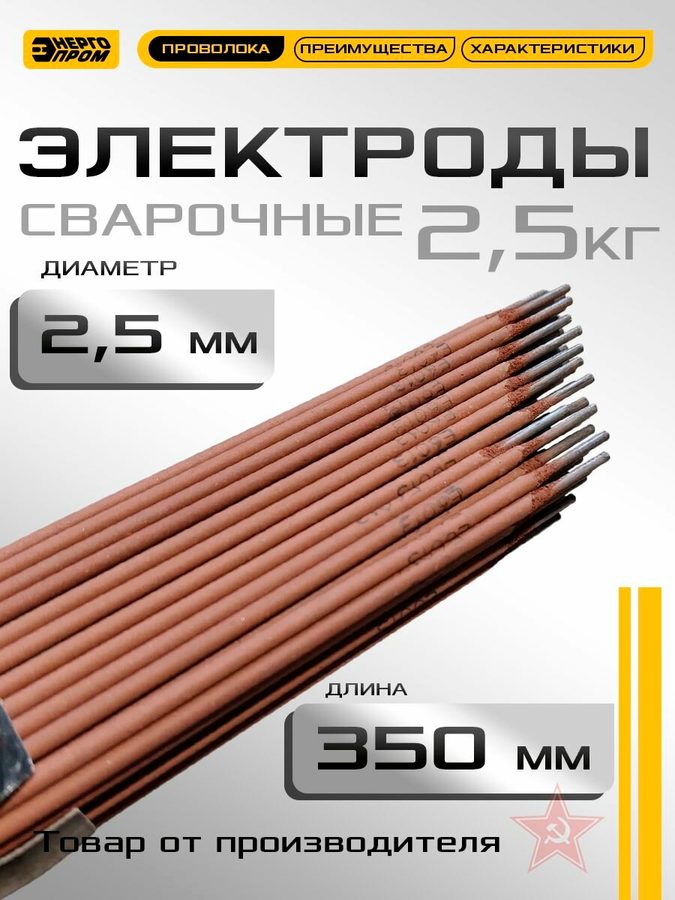 Электроды сварочные Е6013 "энергопром" 25.350.2.5 (Т:2.5/Д:350мм) упаковка 2,5кг.
